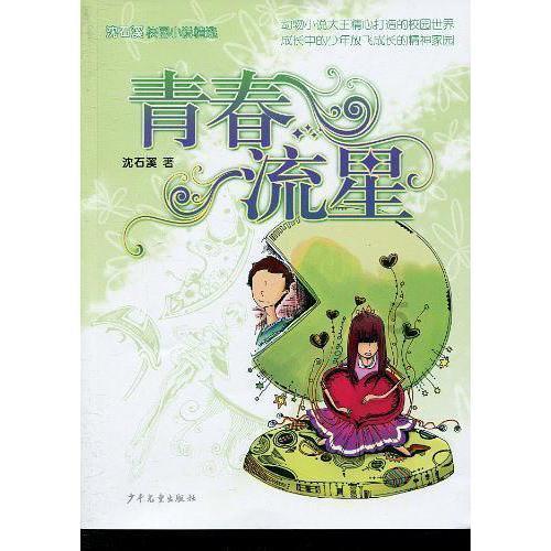 原始丛林找星星